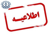 اطلاعیه: قابل توجه بیماران دیالیزی مهمان در استان فارس