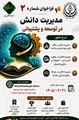 مدیریت دانش در توسعه و پشتیبانی