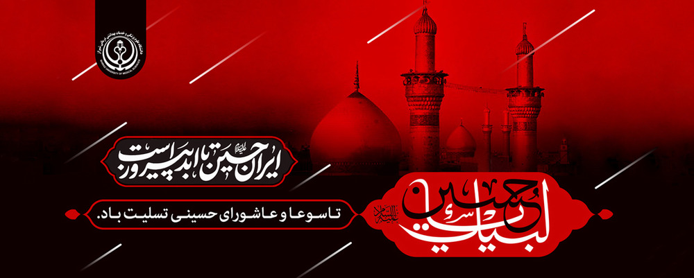 تاسوعاعاشورا