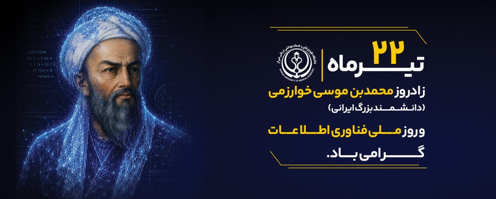 روز ملی فناوری اطلا عات 